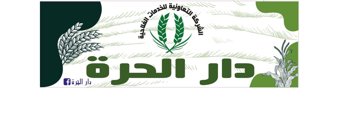 Dar Al-Hurra
